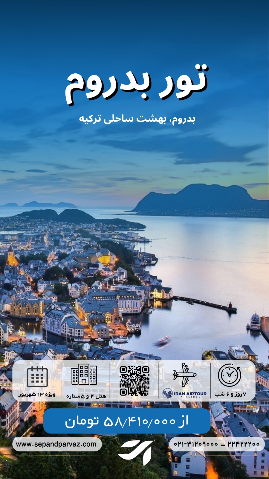 تور بدروم
